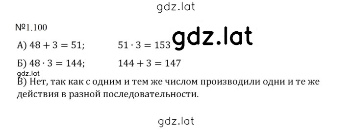 Решение задания № 1.100 (100) — страница 1