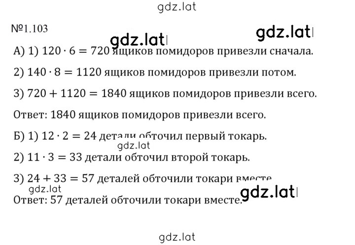 Решение задания № 1.103 (103) — страница 1