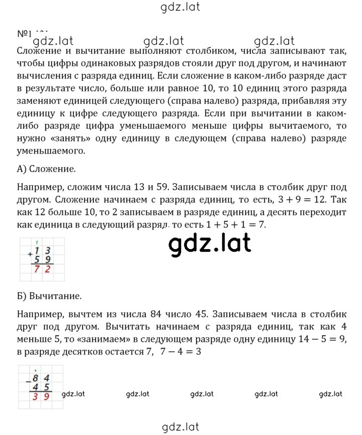 Решение задания № 1.121 (121) — страница 1