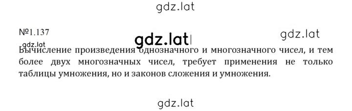 Решение задания № 1.137 (137) — страница 1