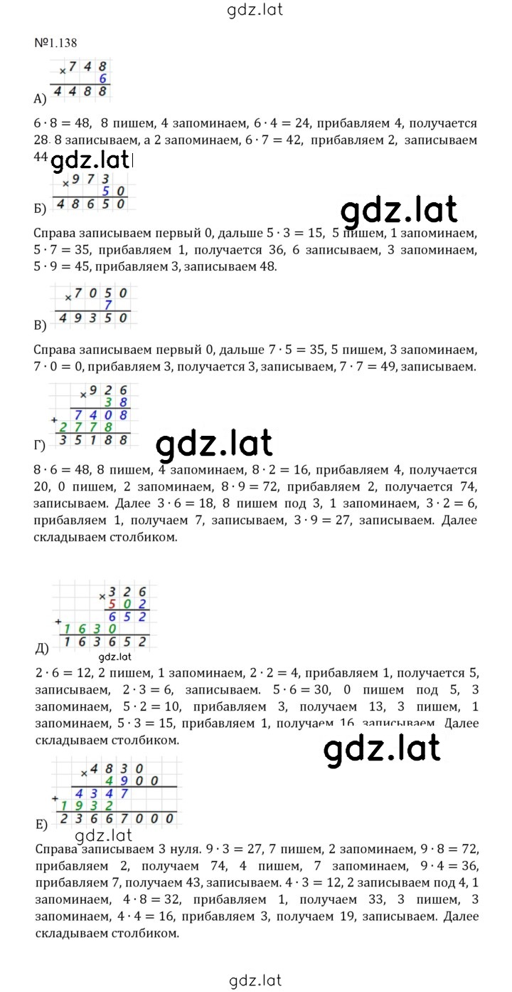 Решение задания № 1.138 (138) — страница 1