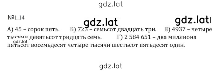 Решение задания № 1.14 (14) — страница 1