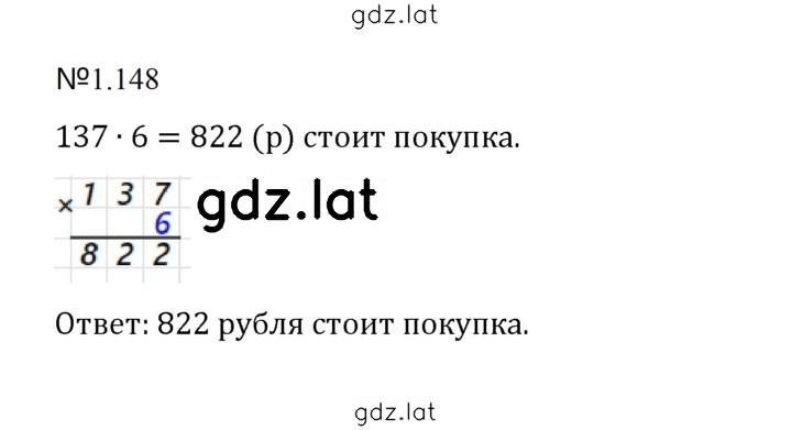 Решение задания № 1.148 (148) — страница 1