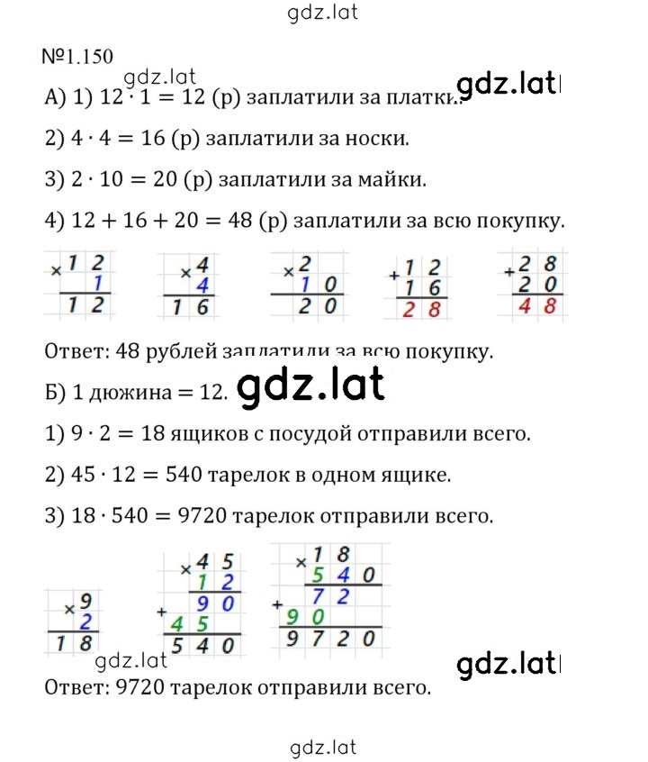 Решение задания № 1.150 (150) — страница 1