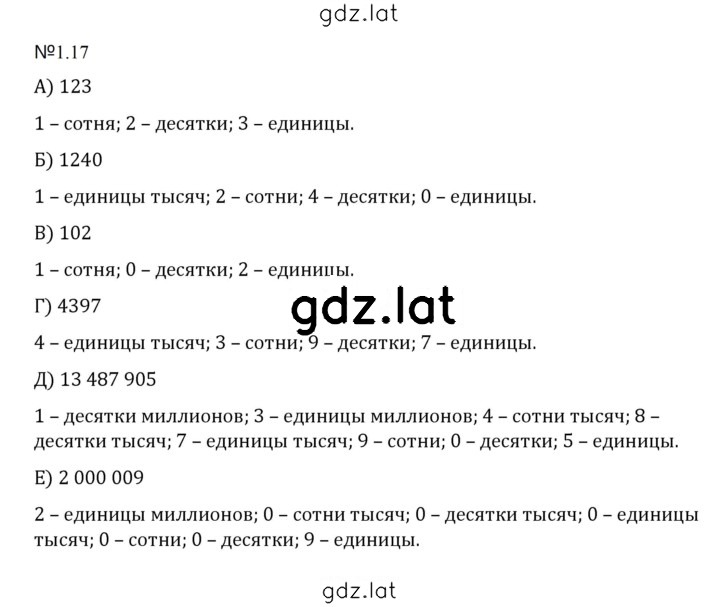 Решение задания № 1.17 (17) — страница 1