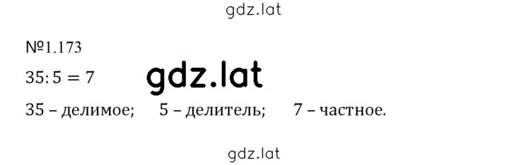 Решение задания № 1.173 (173) — страница 1