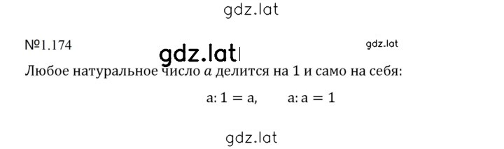 Решение задания № 1.174 (174) — страница 1