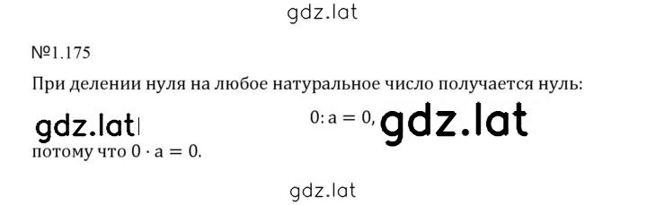 Решение задания № 1.175 (175) — страница 1