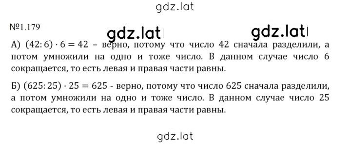 Решение задания № 1.179 (179) — страница 1