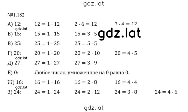 Решение задания № 1.182 (182) — страница 1