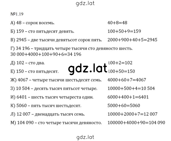 Решение задания № 1.19 (19) — страница 1