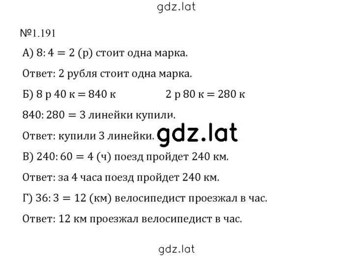 Решение задания № 1.191 (191) — страница 1