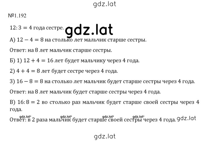 Решение задания № 1.192 (192) — страница 1