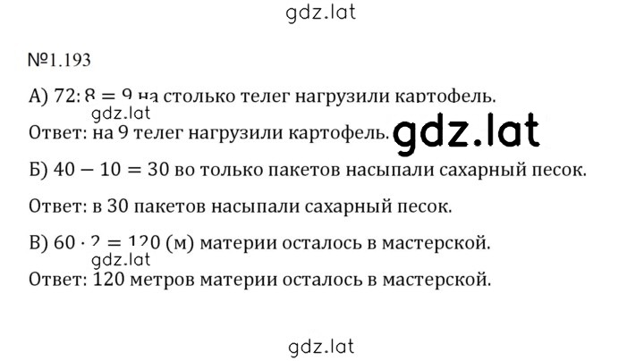 Решение задания № 1.193 (193) — страница 1