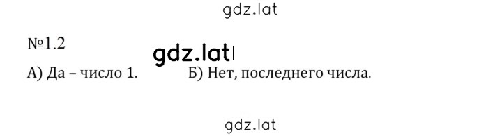 Решение задания № 1.2 (2) — страница 1