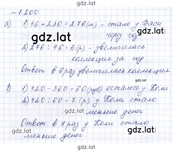 Решение задания № 1.200 (200) — страница 1