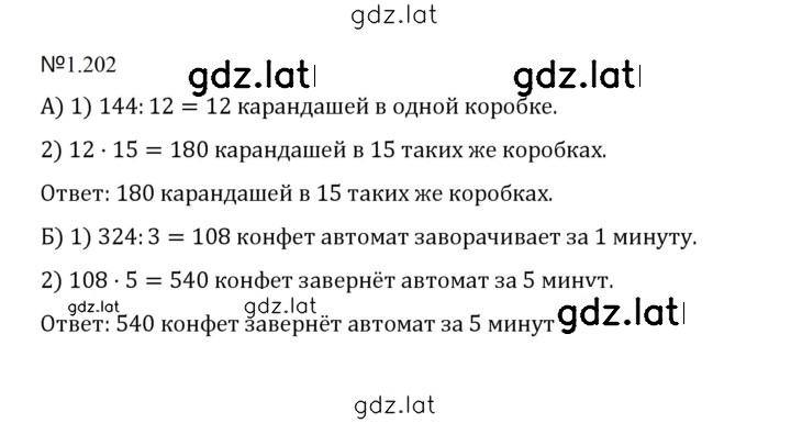 Решение задания № 1.202 (202) — страница 1