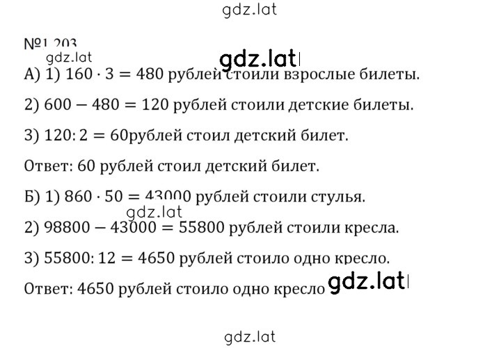 Решение задания № 1.203 (203) — страница 1
