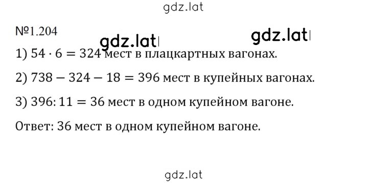 Решение задания № 1.204 (204) — страница 1
