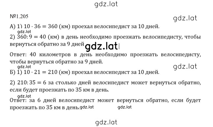 Решение задания № 1.205 (205) — страница 1