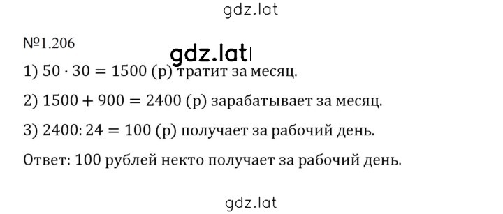 Решение задания № 1.206 (206) — страница 1