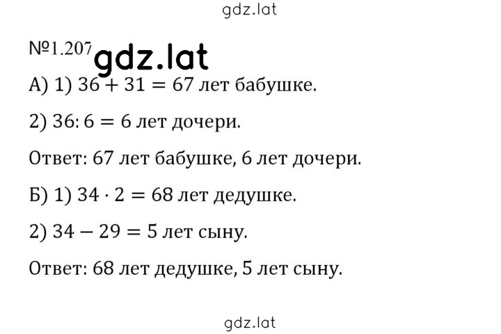 Решение задания № 1.207 (207) — страница 1
