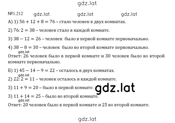 Решение задания № 1.212 (212) — страница 1
