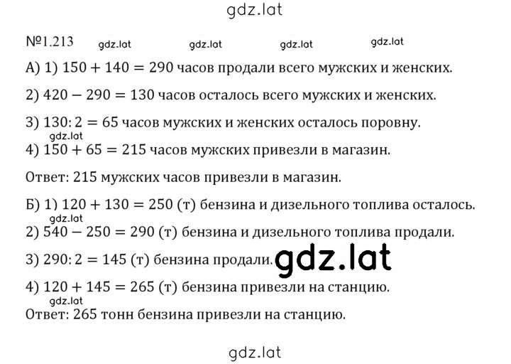 Решение задания № 1.213 (213) — страница 1
