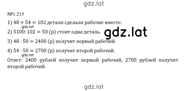Решение задания № 1.215 (215) — страница 1