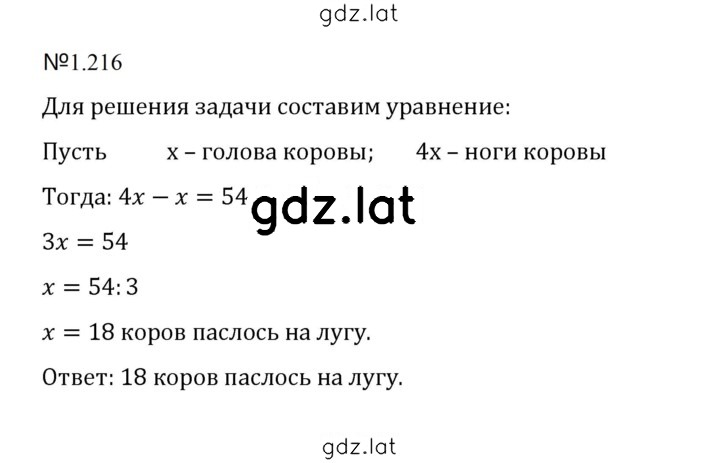 Решение задания № 1.216 (216) — страница 1