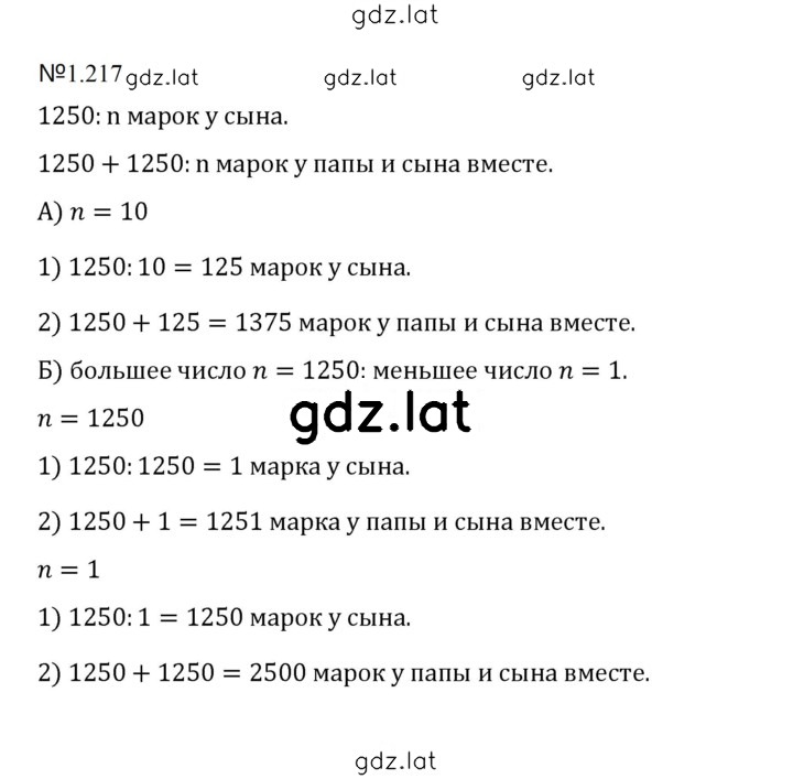 Решение задания № 1.217 (217) — страница 1