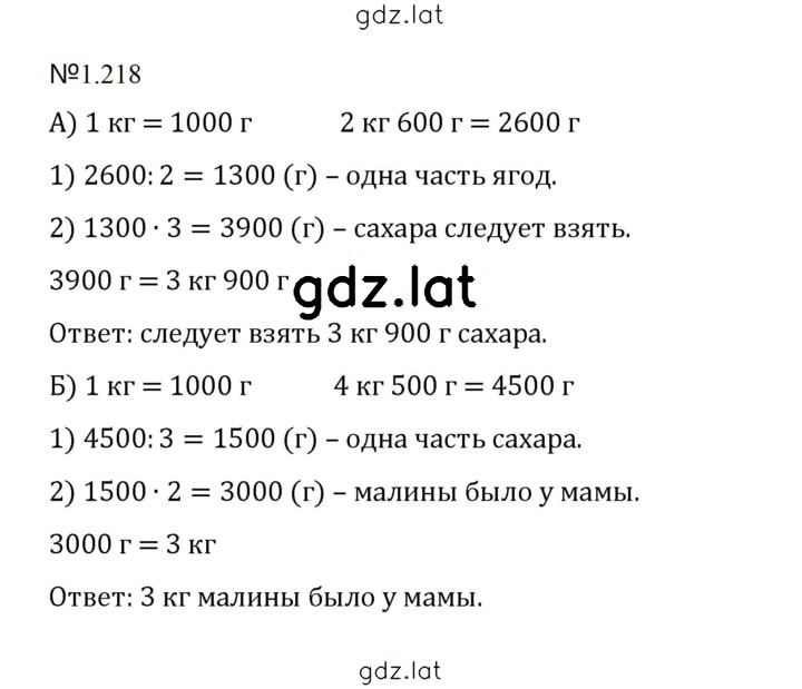 Решение задания № 1.218 (218) — страница 1