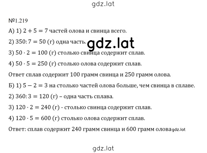 Решение задания № 1.219 (219) — страница 1
