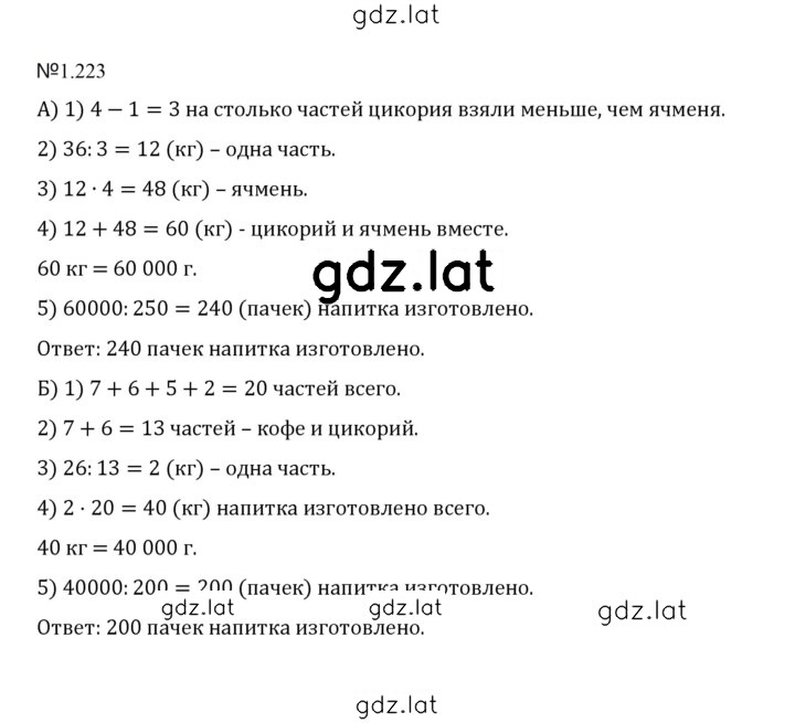 Решение задания № 1.223 (223) — страница 1