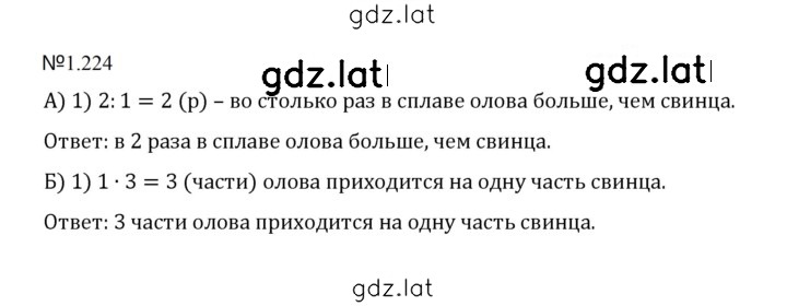 Решение задания № 1.224 (224) — страница 1