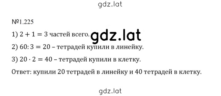 Решение задания № 1.225 (225) — страница 1