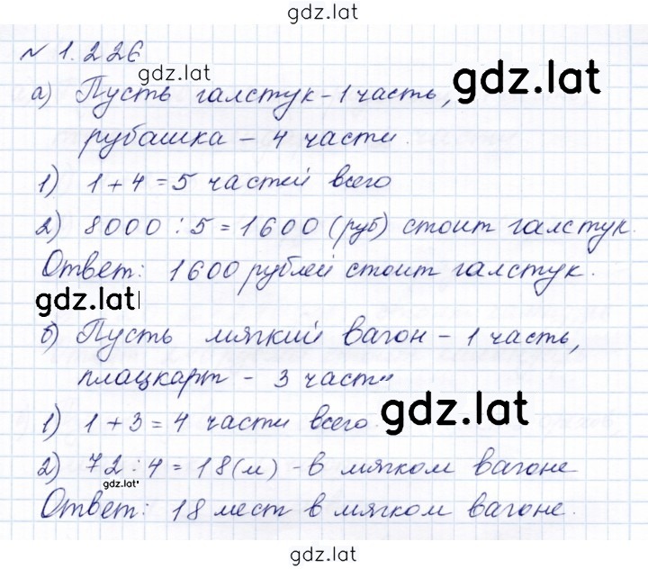 Решение задания № 1.226 (226) — страница 1