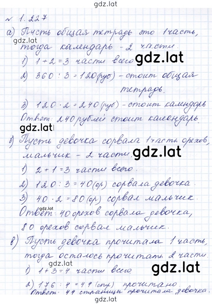 Решение задания № 1.227 (227) — страница 1