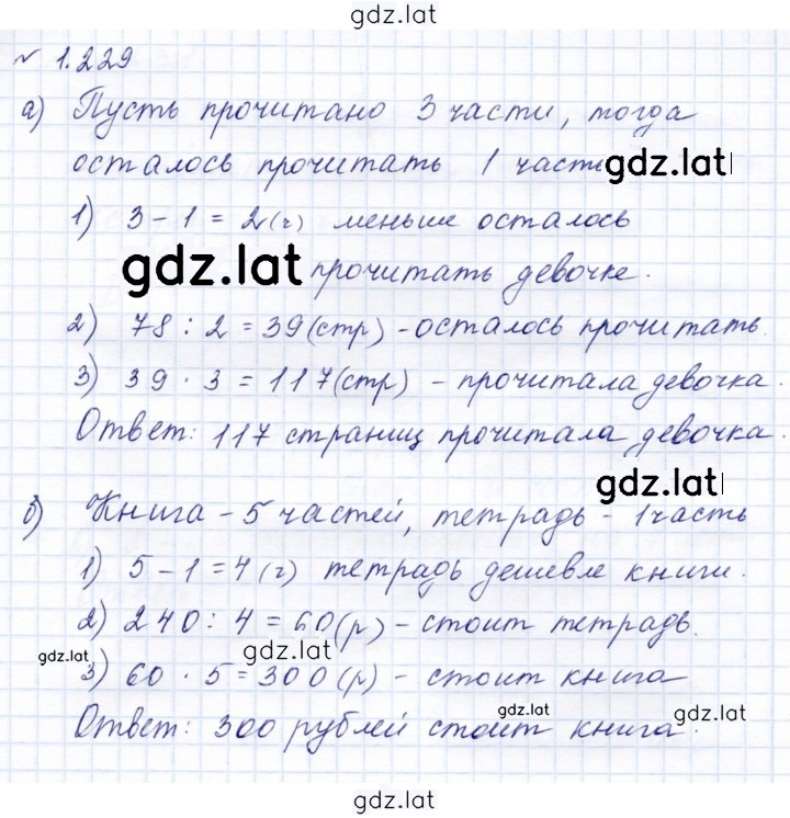 Решение задания № 1.229 (229) — страница 1
