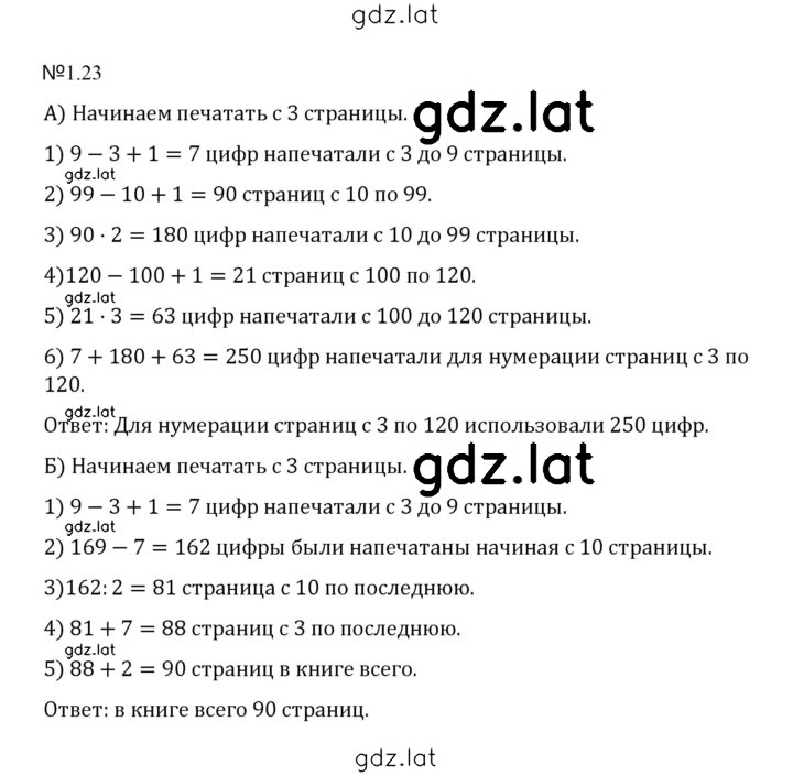 Решение задания № 1.23 (23) — страница 1