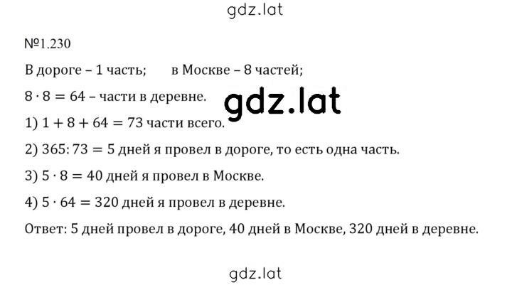 Решение задания № 1.230 (230) — страница 1
