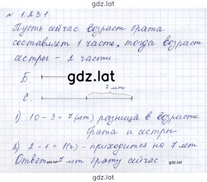 Решение задания № 1.231 (231) — страница 1