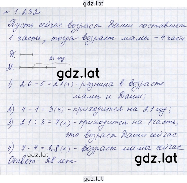 Решение задания № 1.232 (232) — страница 1