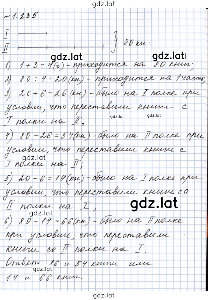 Решение задания № 1.235 (235) — страница 1