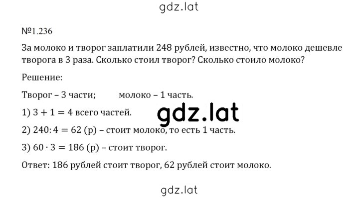 Решение задания № 1.236 (236) — страница 1