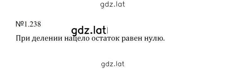 Решение задания № 1.238 (238) — страница 1
