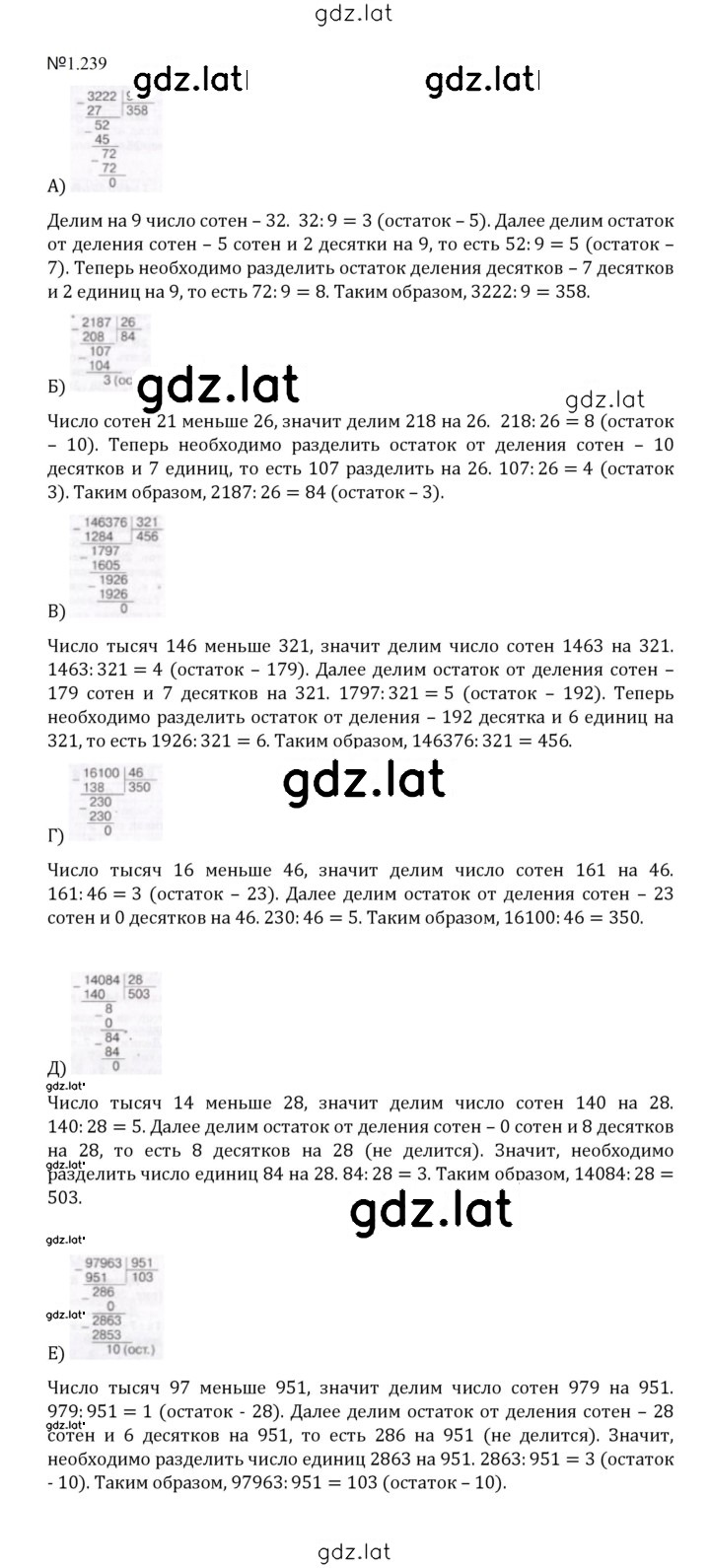 Решение задания № 1.239 (239) — страница 1
