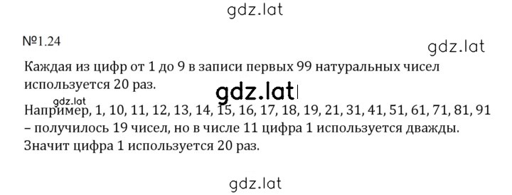 Решение задания № 1.24 (24) — страница 1