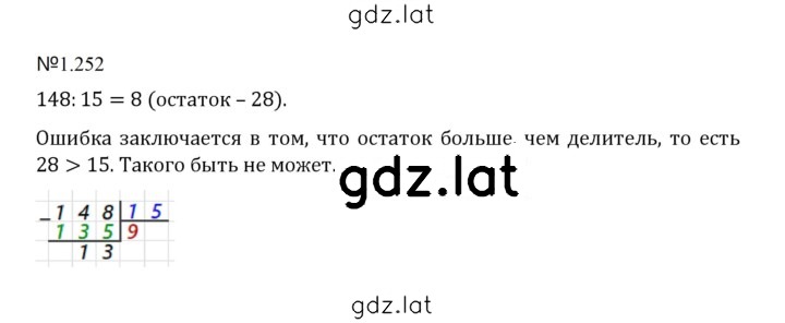 Решение задания № 1.252 (252) — страница 1