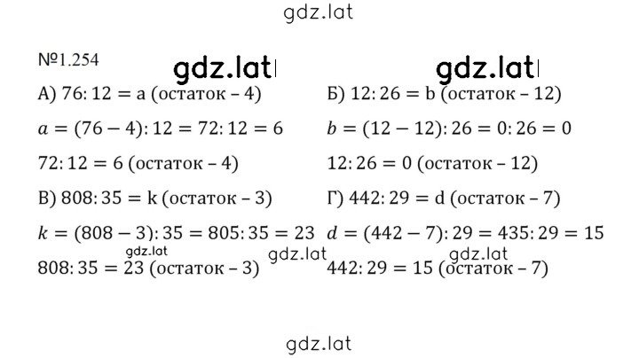Решение задания № 1.254 (254) — страница 1